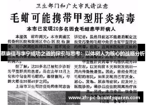 蔡崇信与李宁成功之道的探索与思考:以体树人为核心的战略分析 蔡崇信与李宁成功之道的探索与思考:以体树人为核心的战略分析