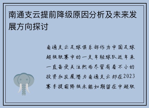 南通支云提前降级原因分析及未来发展方向探讨