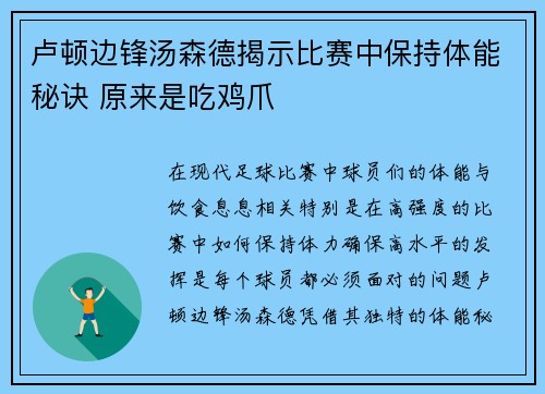 卢顿边锋汤森德揭示比赛中保持体能秘诀 原来是吃鸡爪 卢顿边锋汤森德揭示比赛中保持体能秘诀 原来是吃鸡爪