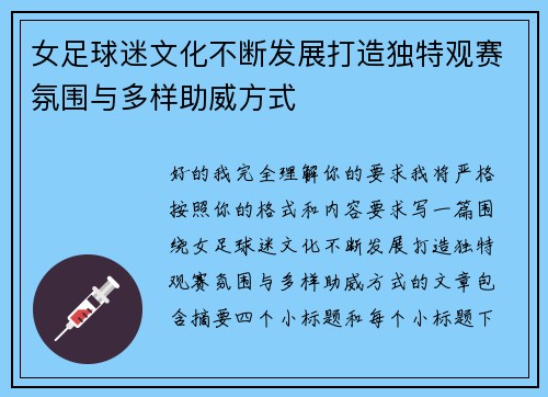 女足球迷文化不断发展打造独特观赛氛围与多样助威方式 女足球迷文化不断发展打造独特观赛氛围与多样助威方式
