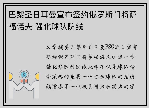 巴黎圣日耳曼宣布签约俄罗斯门将萨福诺夫 强化球队防线