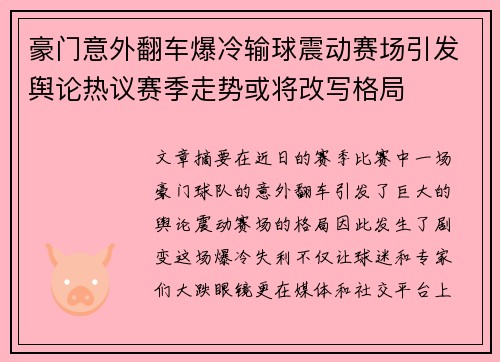 豪门意外翻车爆冷输球震动赛场引发舆论热议赛季走势或将改写格局 豪门意外翻车爆冷输球震动赛场引发舆论热议赛季走势或将改写格局