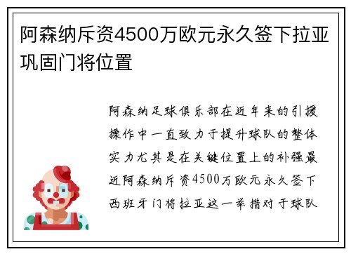 阿森纳斥资4500万欧元永久签下拉亚巩固门将位置